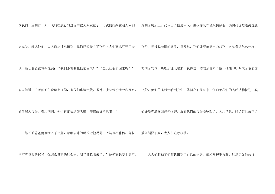 愉快的旅游800字_第2页