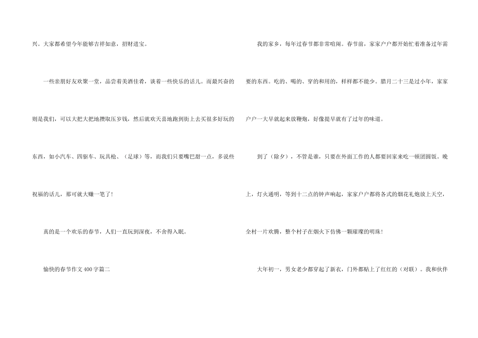 愉快的春节400字_第2页