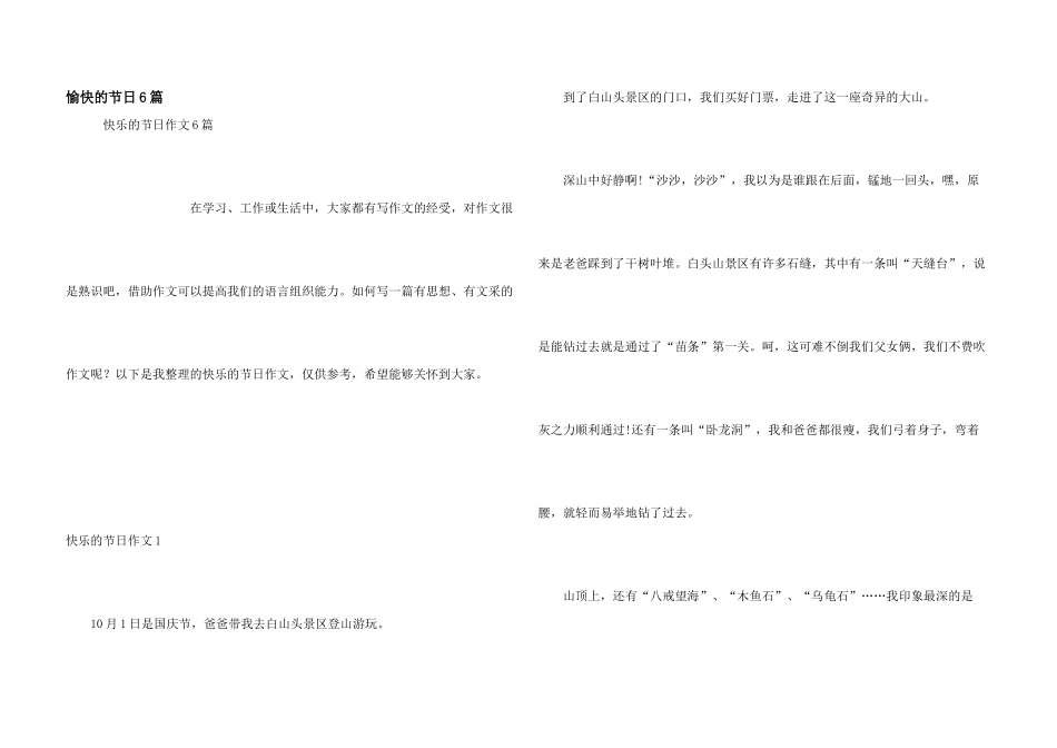 愉快的节日6篇_第1页