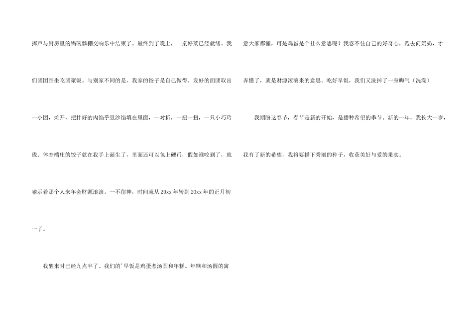 愉快的除夕之夜_第2页