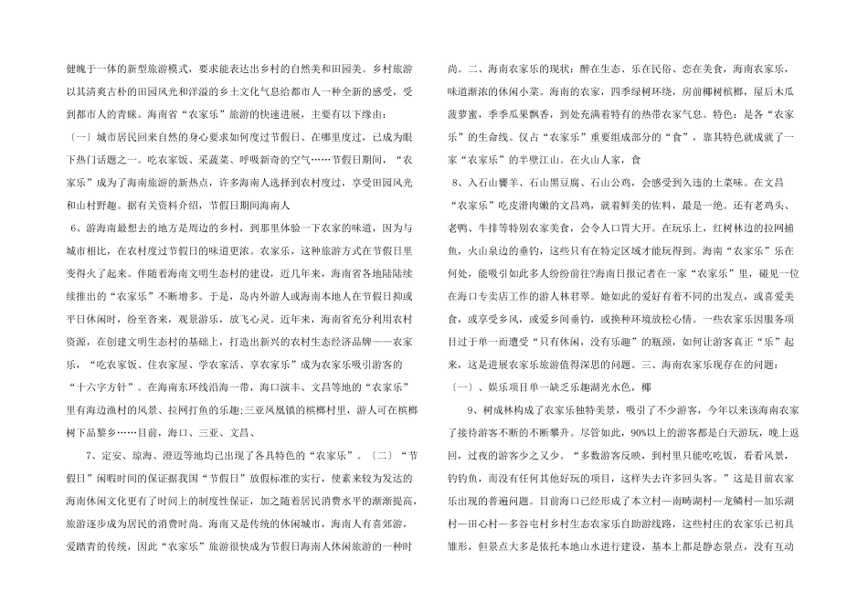 愉悦仙居“企划案_第2页
