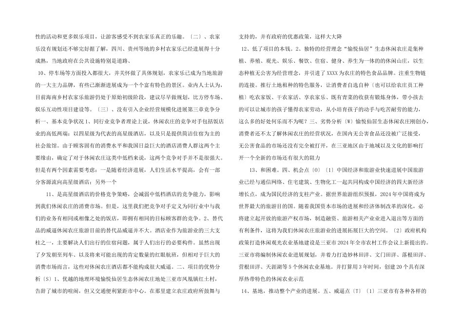 愉悦仙居“企划案_第3页