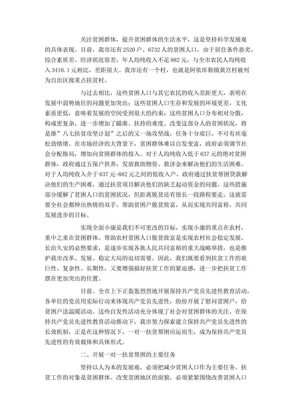 市对口帮扶动员大会上的讲话_第2页