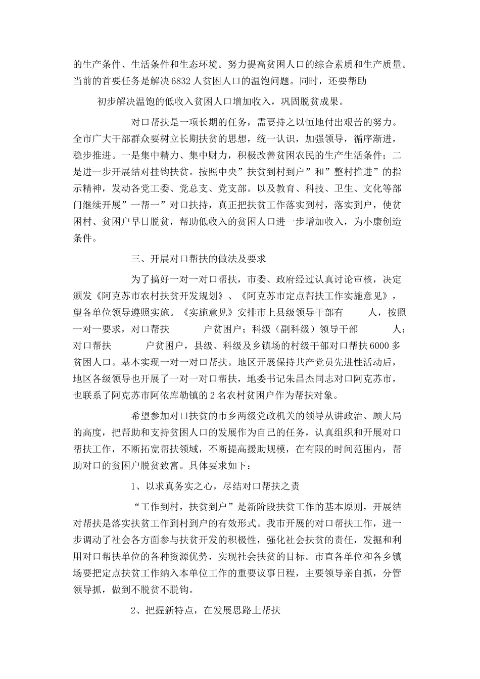 市对口帮扶动员大会上的讲话_第3页