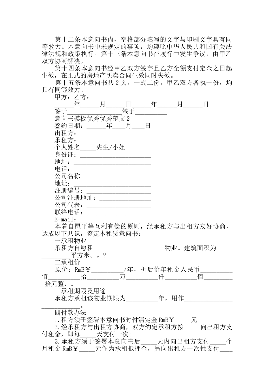 意向书模板范文5篇_第2页