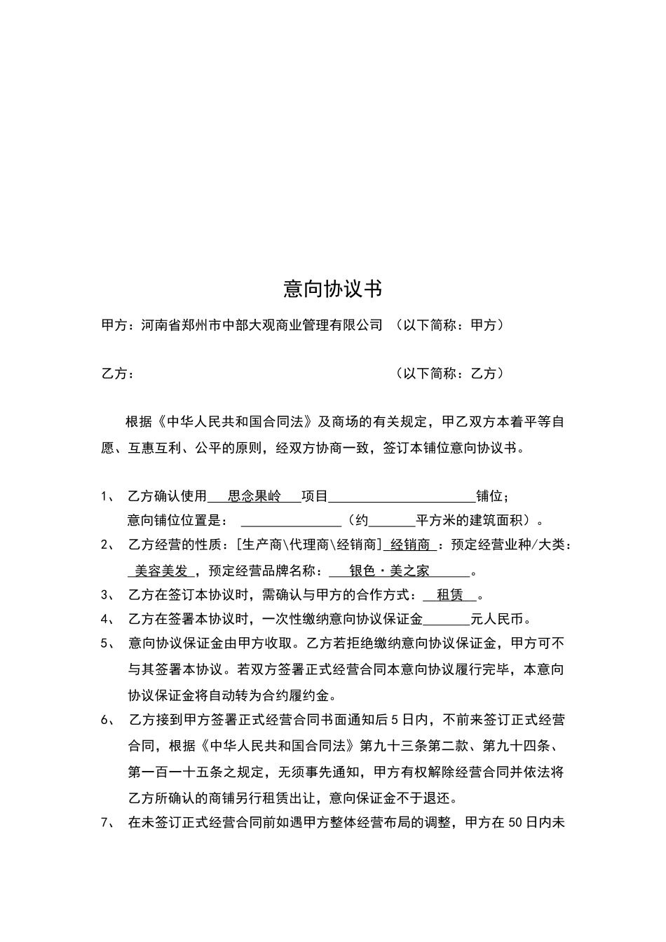 意向合同范本_第2页