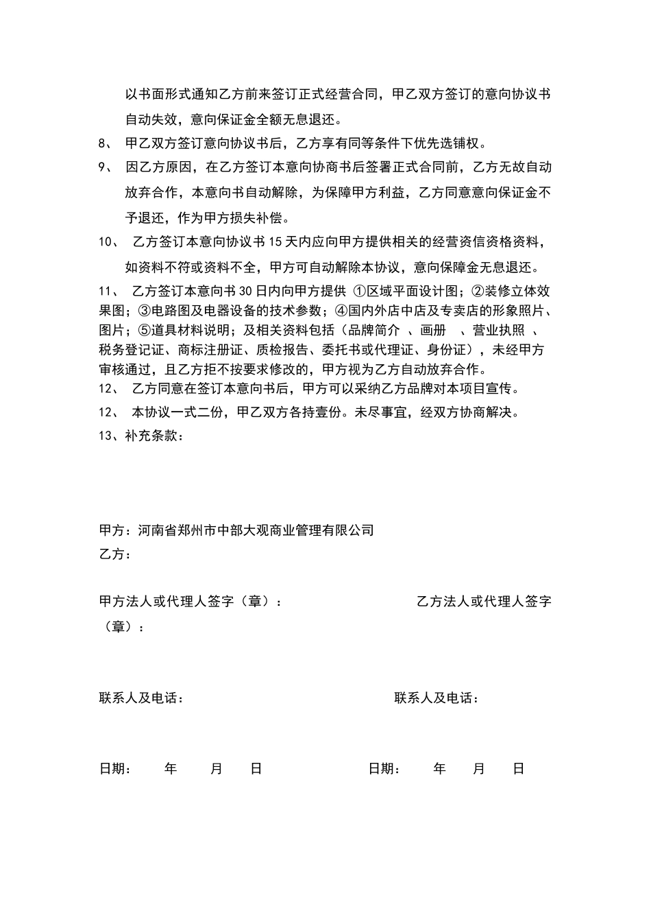 意向合同范本_第3页