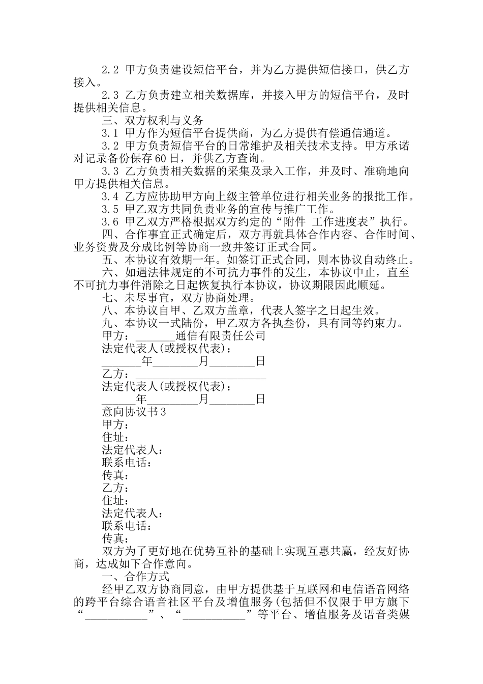 意向的协议书范本_第3页