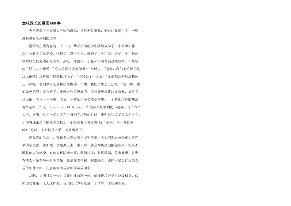 意味深长的漫画600字_第1页
