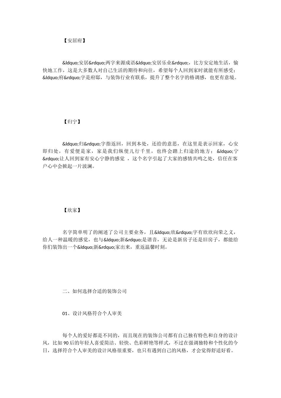 意境非凡的装饰公司名称大全_第2页