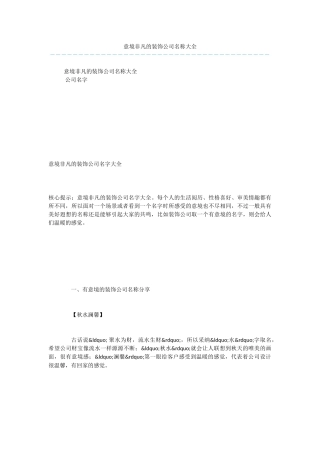 意境非凡的装饰公司名称大全