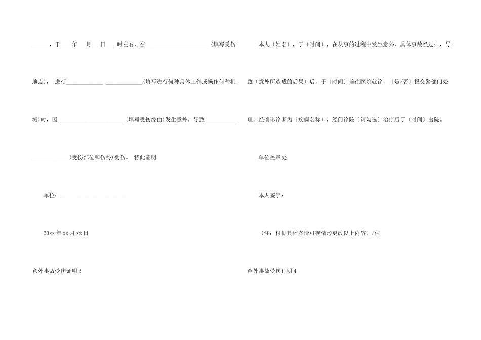 意外事故受伤证明_第2页