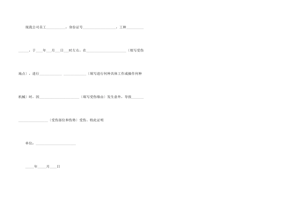 意外事故受伤证明_第3页