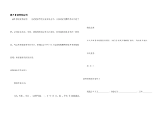 意外事故受伤证明