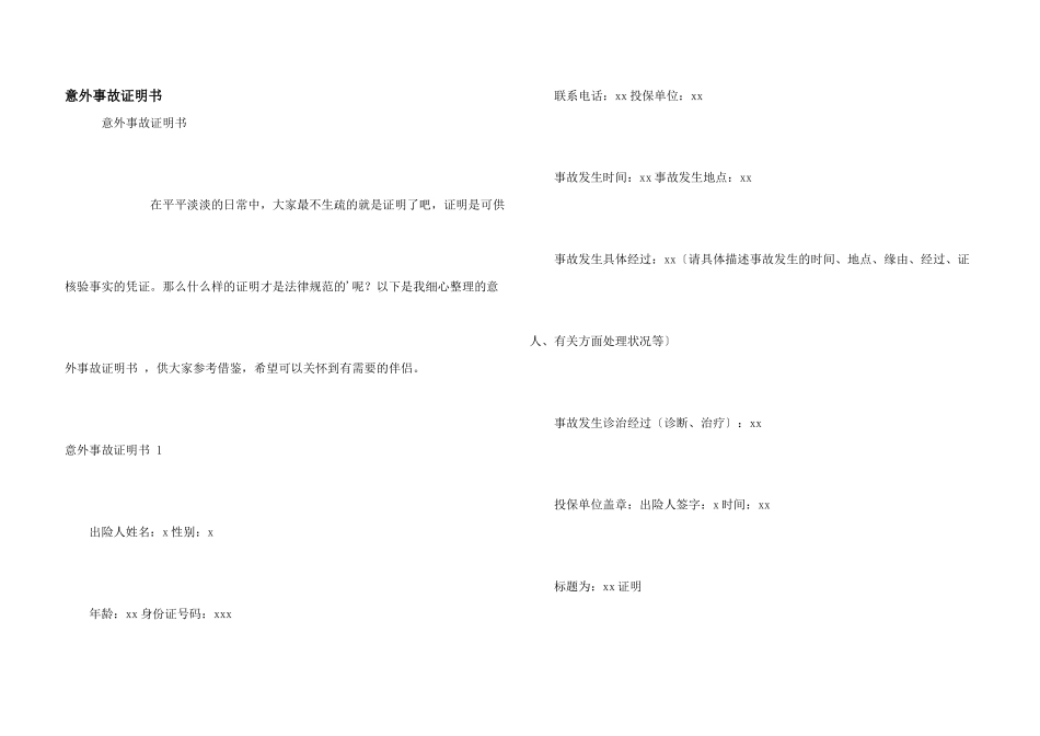 意外事故证明书-_第1页