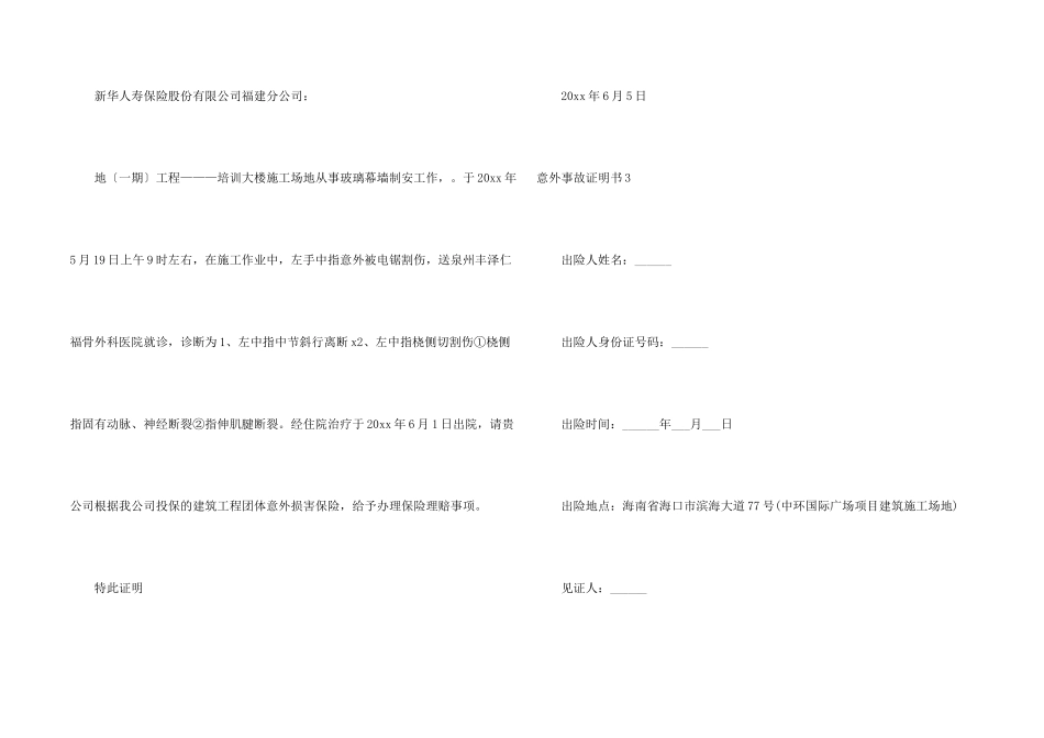 意外事故证明书_第2页