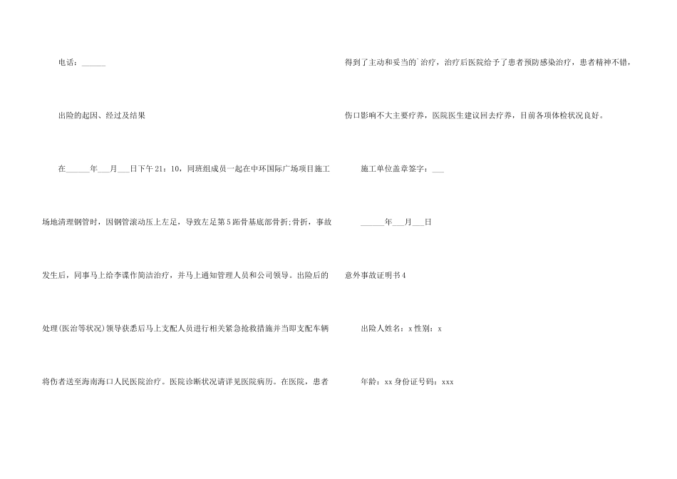 意外事故证明书_第3页