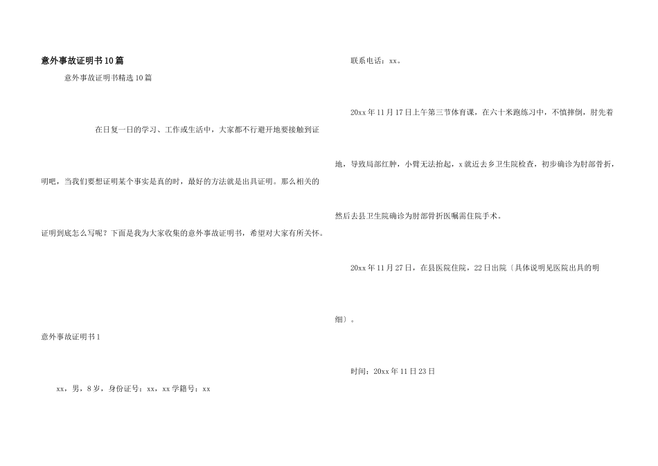 意外事故证明书10篇_第1页