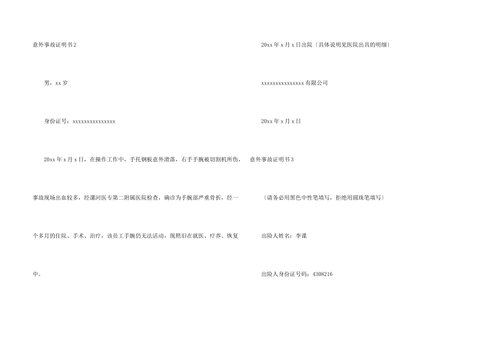 意外事故证明书10篇_第2页