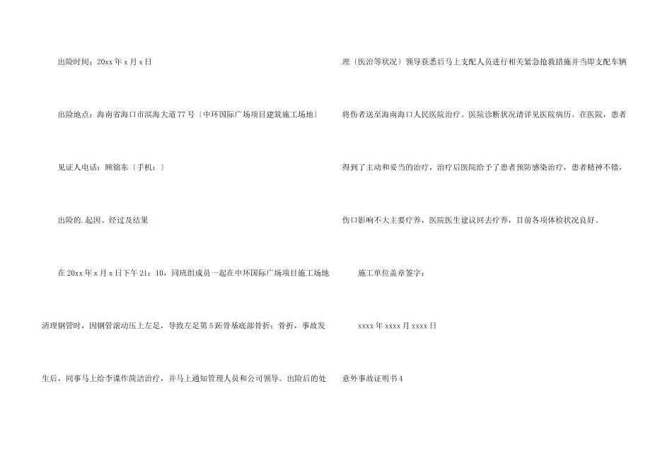 意外事故证明书10篇_第3页