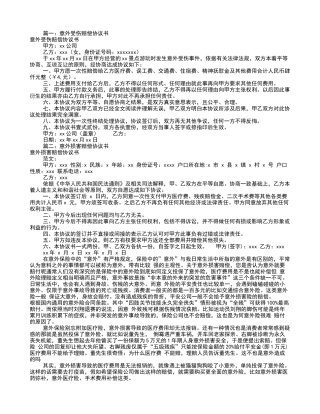 意外受伤赔偿协议书共篇