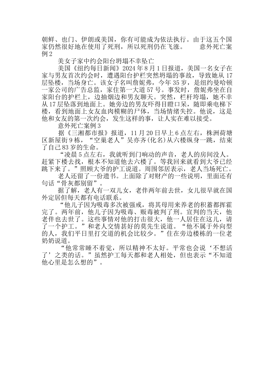 意外死亡案例三篇_第2页