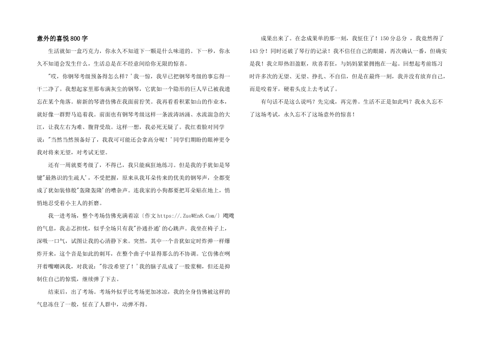 意外的喜悦800字_第1页