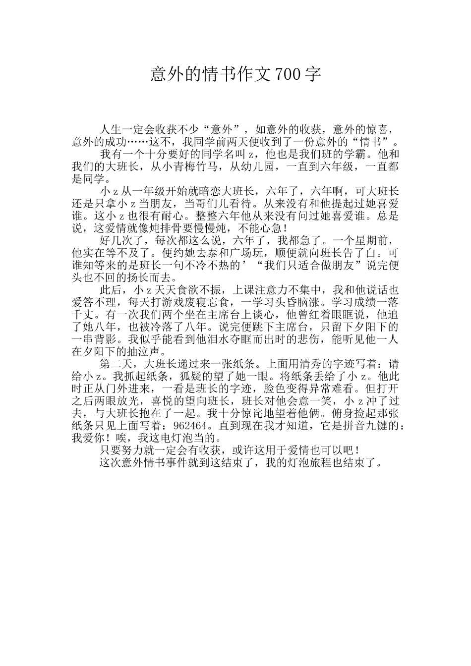 意外的情书作文700字_第1页