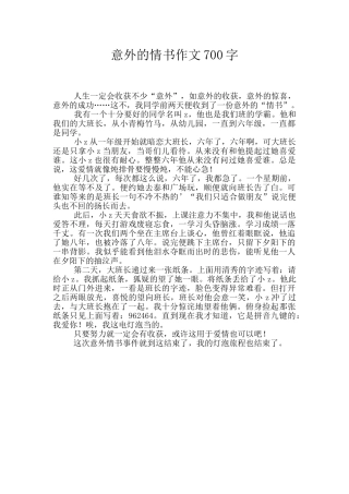 意外的情书作文700字