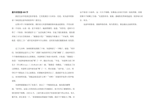 意外的惊喜600字