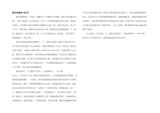 意外的意外800字