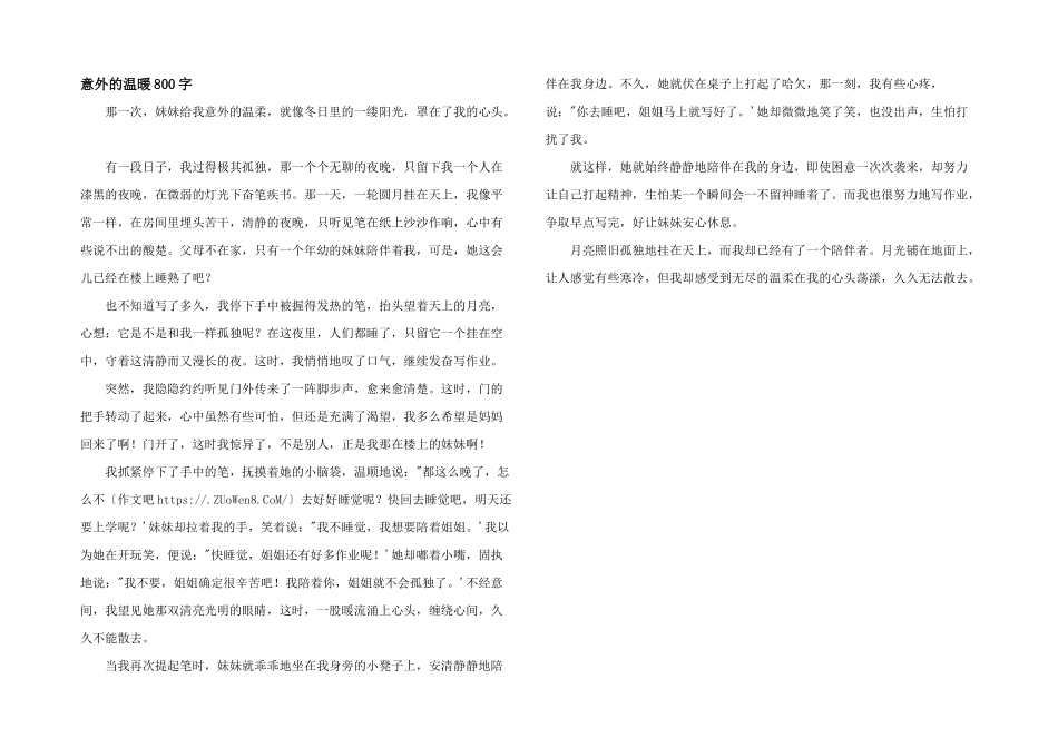 意外的温暖800字_第1页