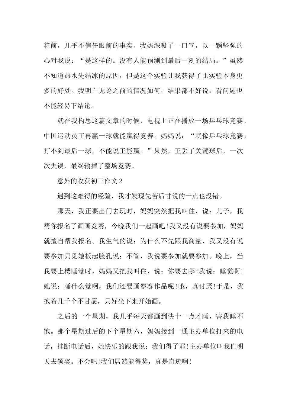 意外的收获初三作文5篇_第2页