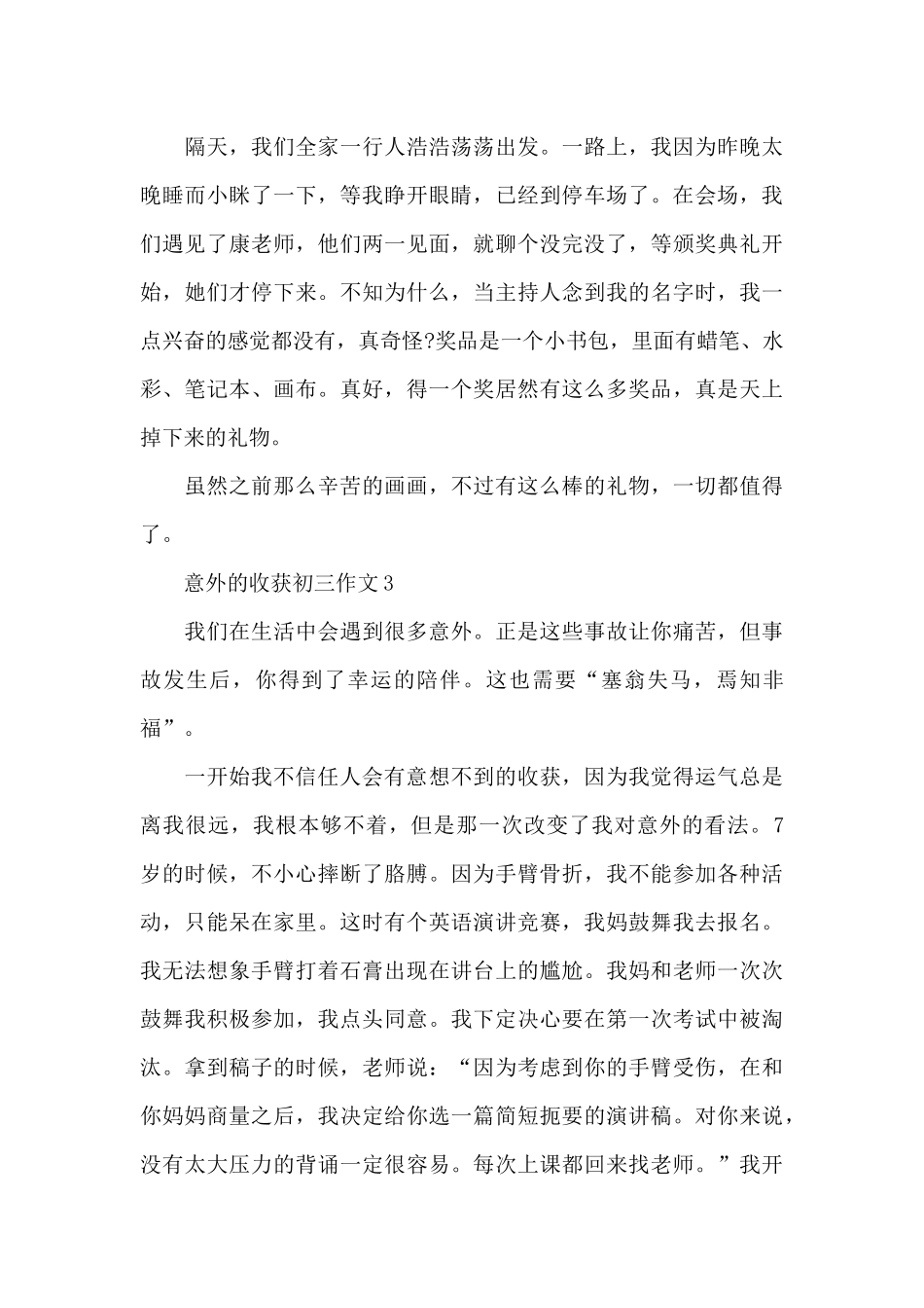 意外的收获初三作文5篇_第3页