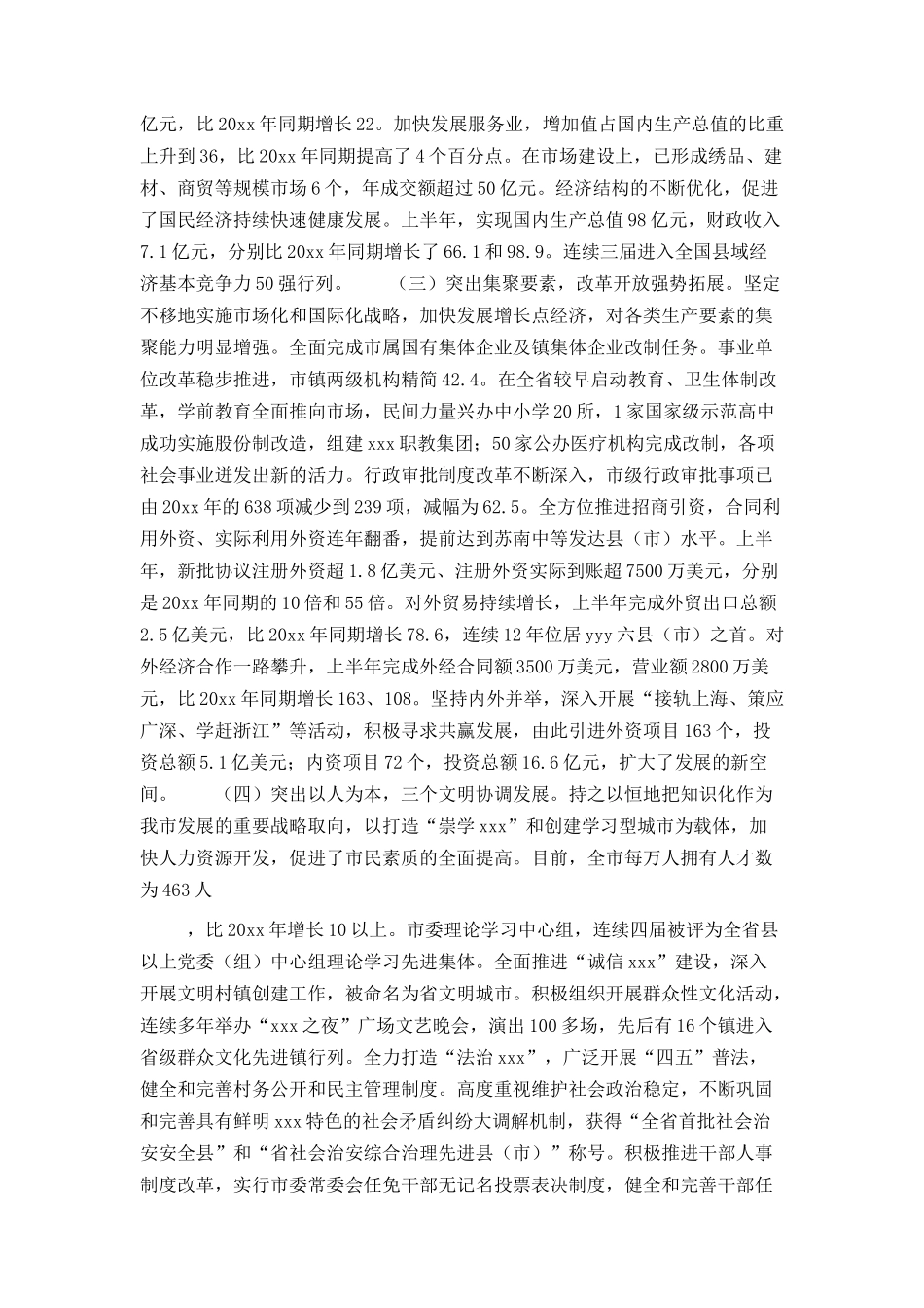 市委九届六次全体会议上的报告_第2页