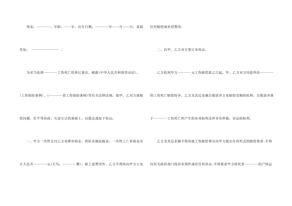 意外赔偿协议书五篇_第2页