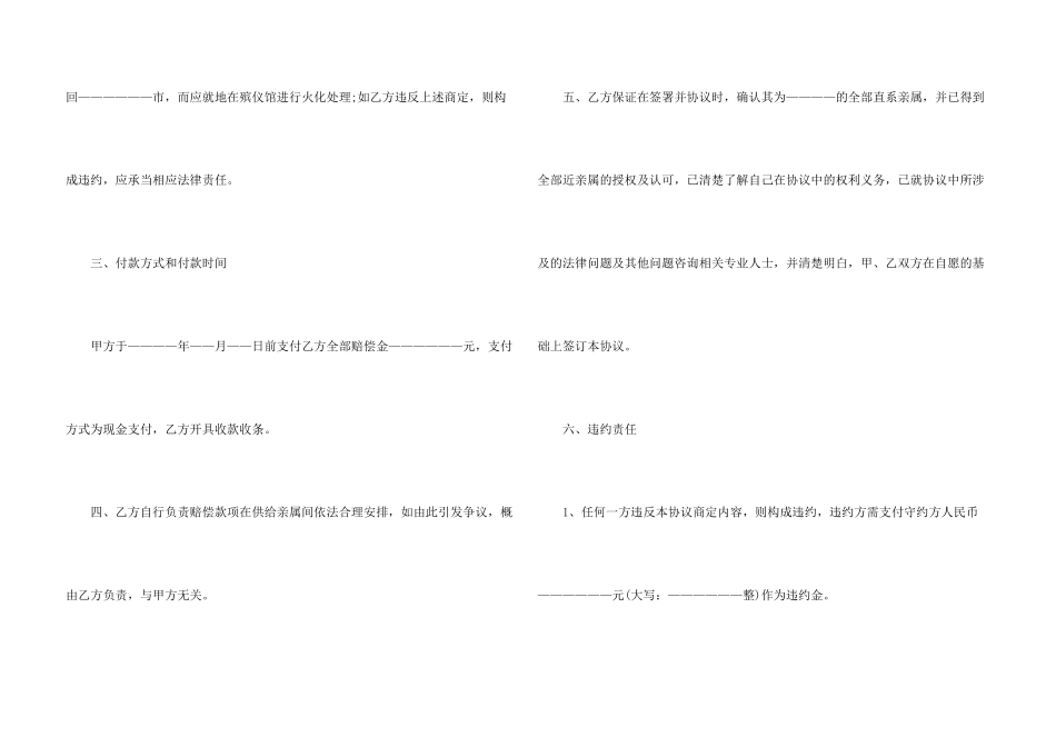 意外赔偿协议书五篇_第3页