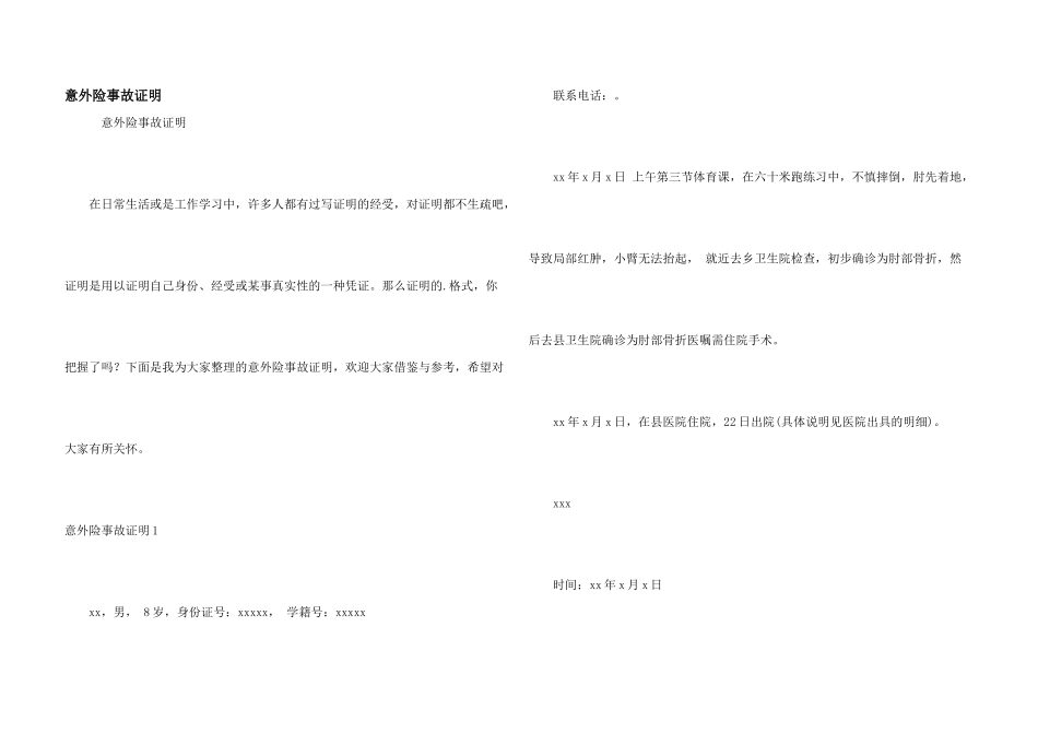 意外险事故证明_第1页