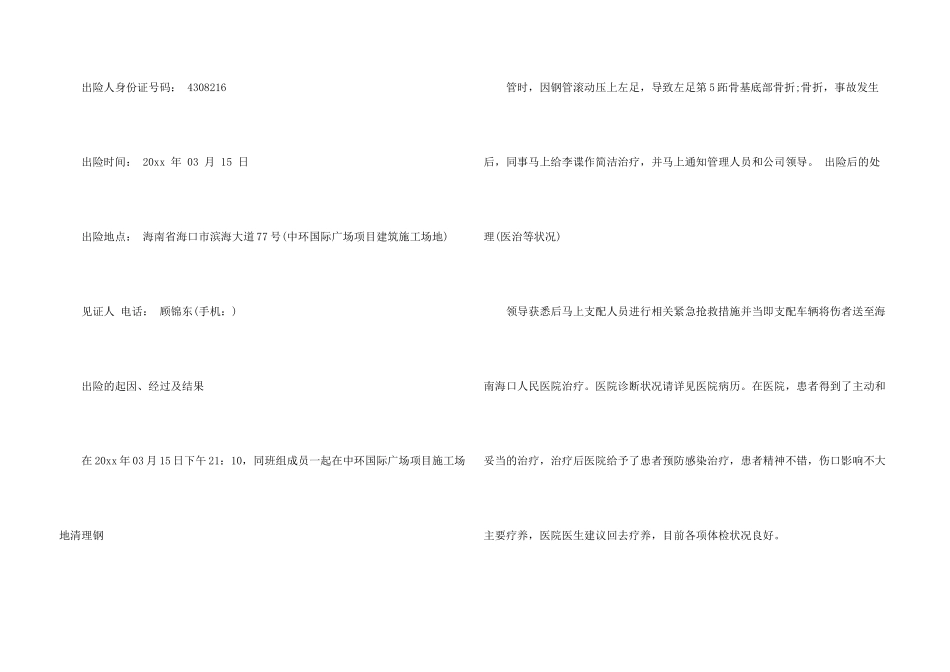 意外险事故证明_第3页