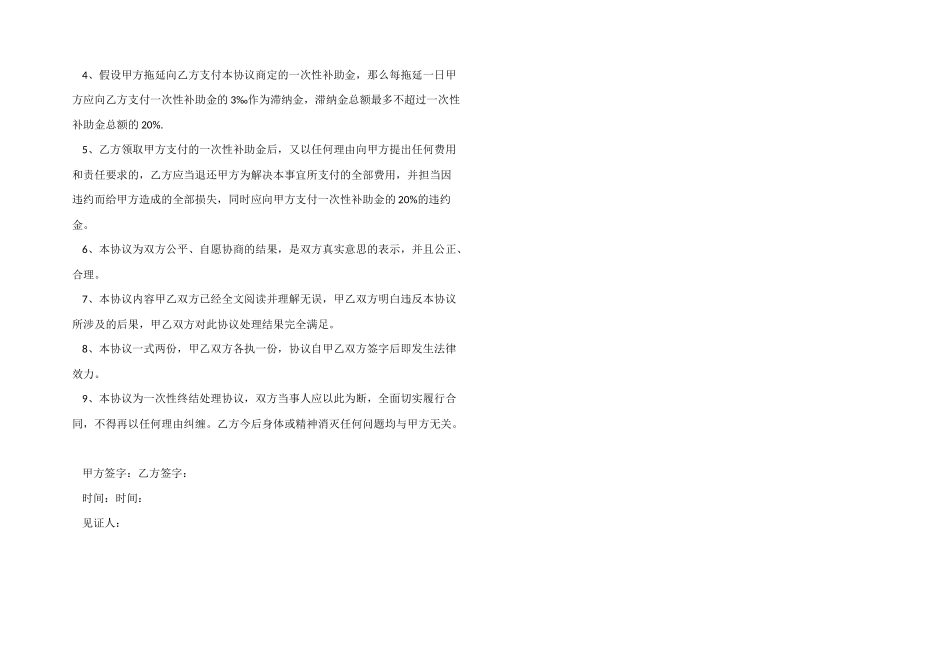 意外赔偿协议书范本_第2页