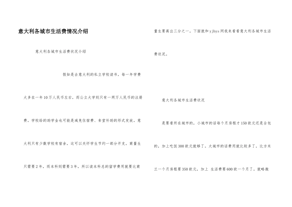 意大利各城市生活费情况介绍_第1页