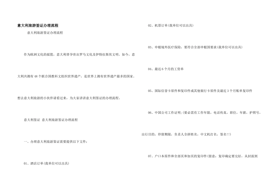意大利旅游签证办理流程_第1页