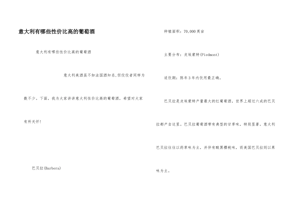 意大利有哪些性价比高的葡萄酒_第1页