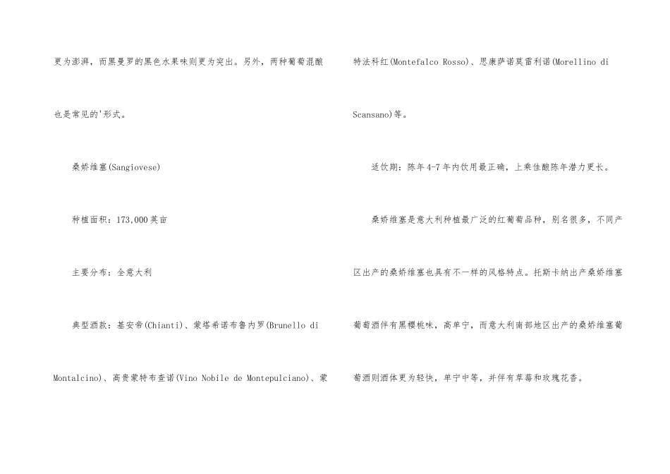 意大利有哪些性价比高的葡萄酒_第3页