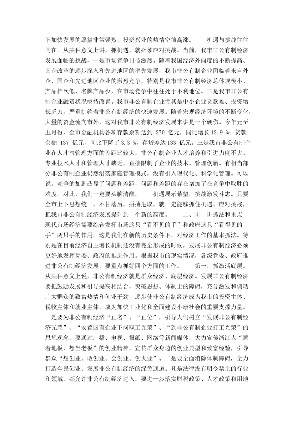 市委书记全市非公有制经济工作会议上讲话_第2页