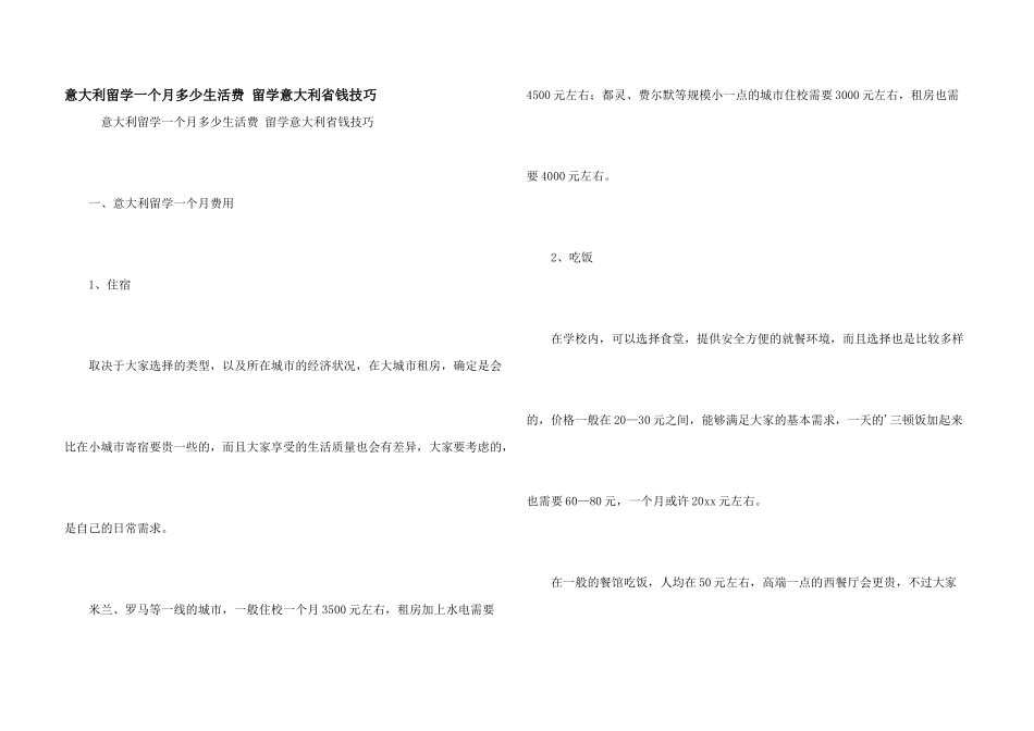 意大利留学一个月多少生活费_第1页