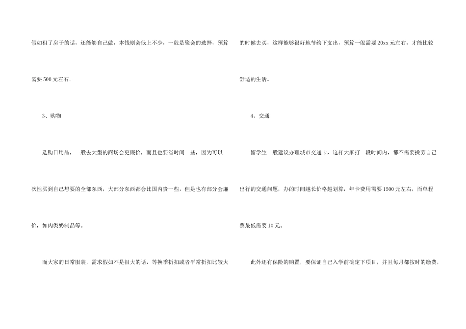 意大利留学一个月多少生活费_第2页