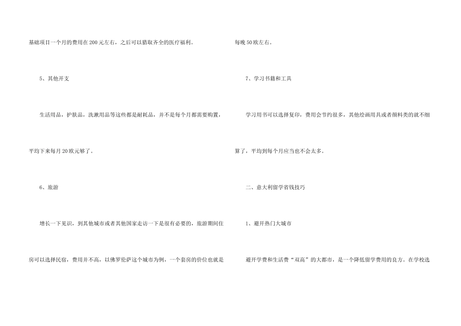 意大利留学一个月多少生活费_第3页