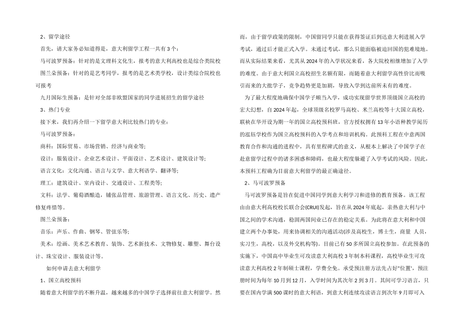 意大利留学一年的生活费清单_第2页