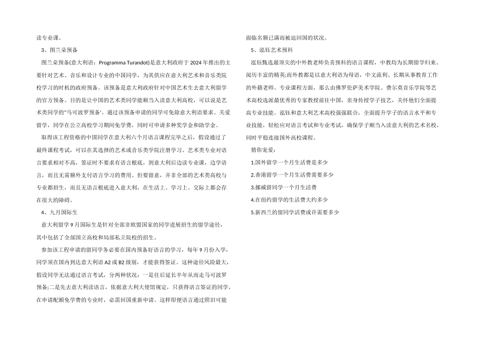 意大利留学一年的生活费清单_第3页